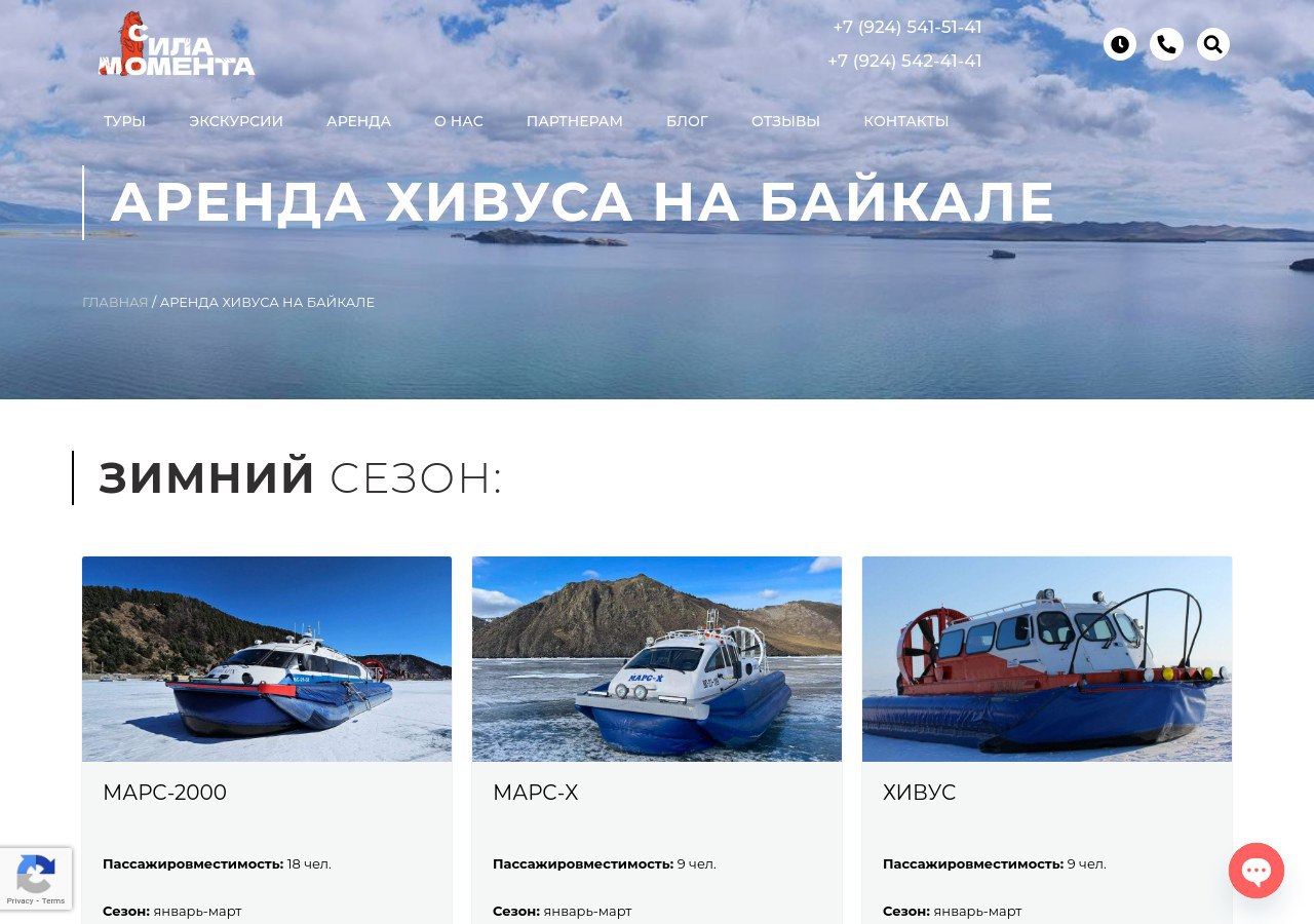 Хивус на воздушной подушке во время поездки по Байкалу